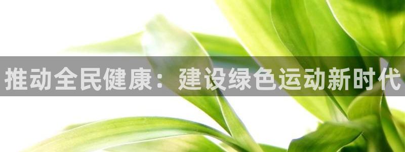 千亿国际官方正版app集团官网首页网址