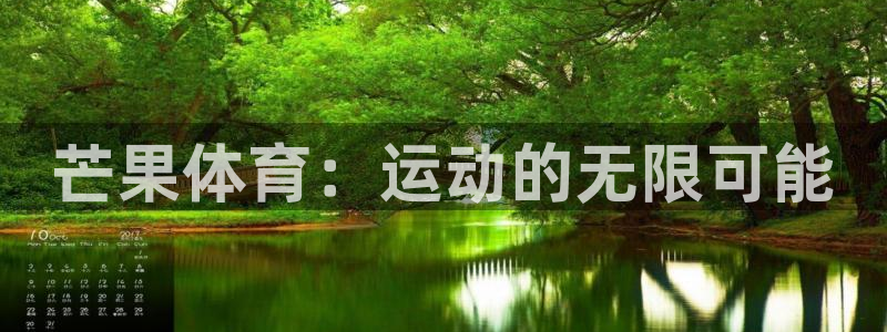 千亿国际官网下载招商电话号码查询是多少：芒果体育：运动的无限