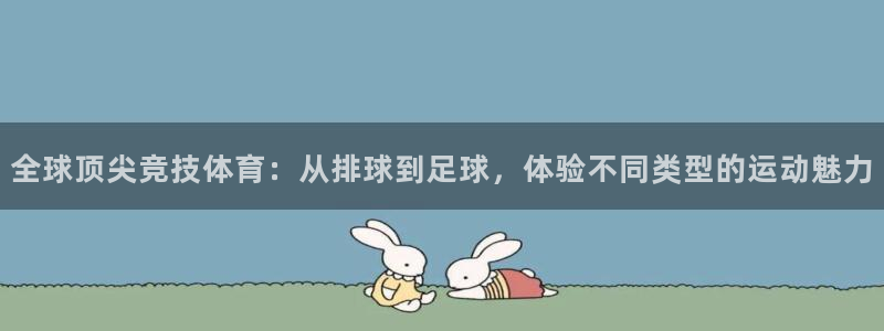 千亿国际官网下载平台注册要钱吗是真的吗：全球顶尖竞技